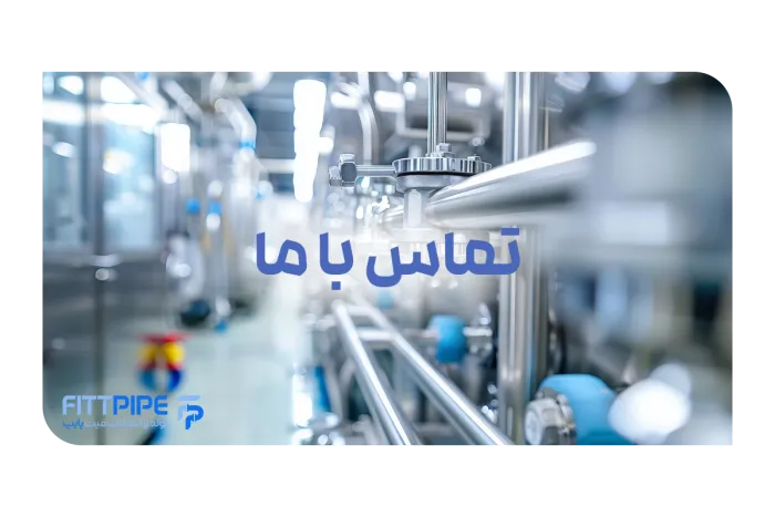 نیاز به مشاوره دارید؟