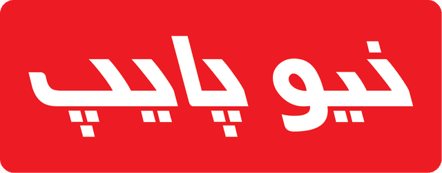 تصویر  لوگوی برند نیوپایپ - فیت پایپ
