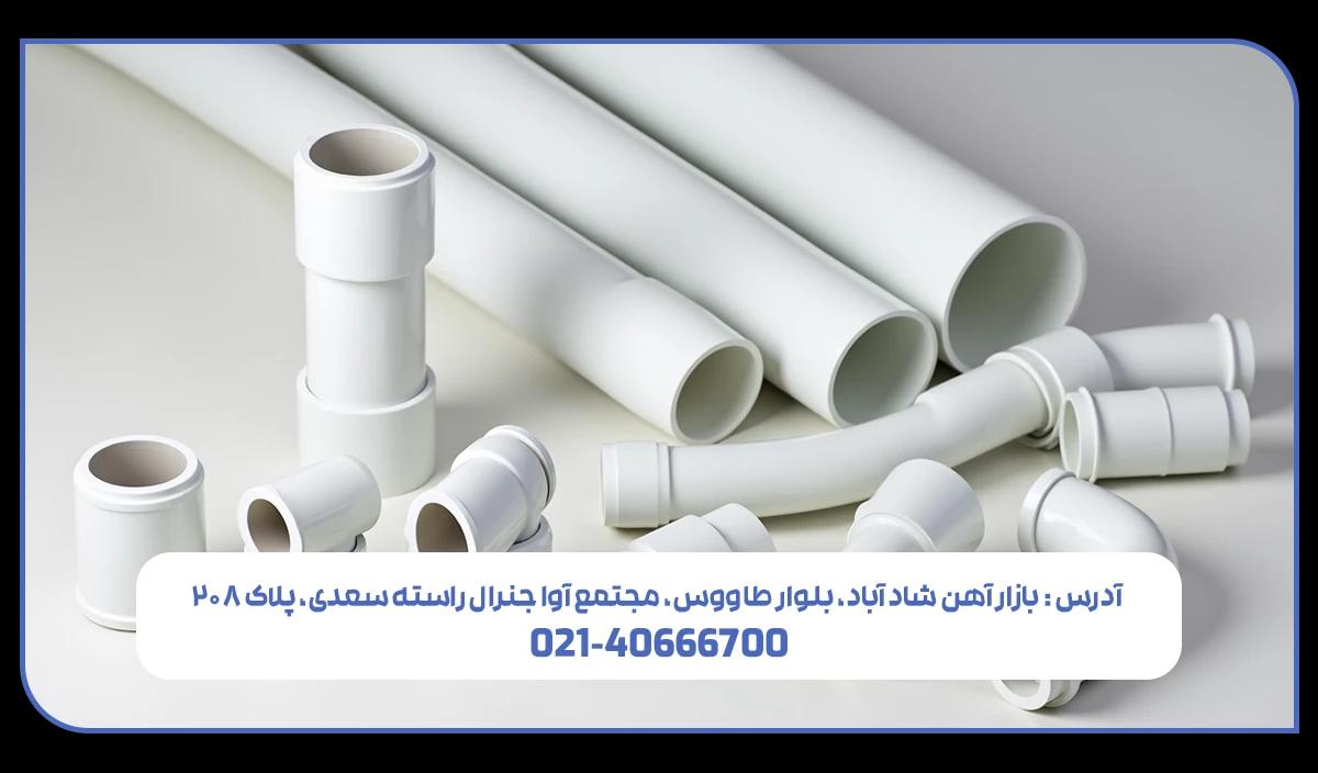 برند برتر تولید کننده لوله پوش فیت