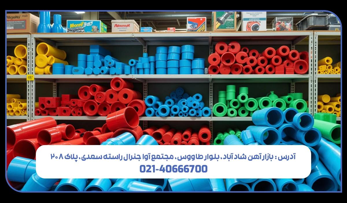 قیمت لوله و اتصالات پلیمری